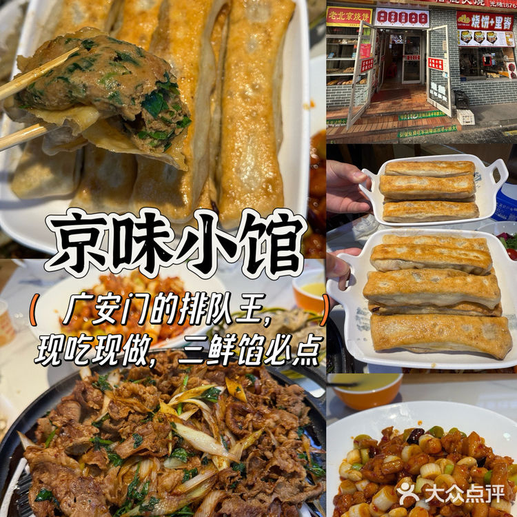 🔥 北京褡裢火烧必吃前五名，你最爱哪家[馋]