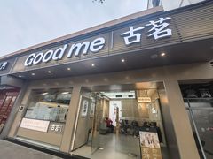 -古茗(嘉兴西塘宏福路店)