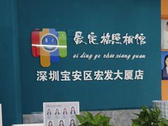 -爱定格照相馆·证件照(深圳宝安壹方城店)