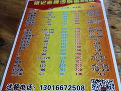 菜单-老彬专工蚝烙糕粿