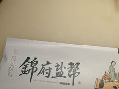 -锦府盐帮·李宅(领展购物广场中关村店)