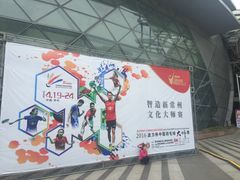 -奥林匹克体育中心游泳跳水中心