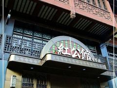 -民国红公馆·秦淮八艳(夫子庙店)