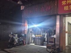 -肖为民麻糕(双桂坊店)