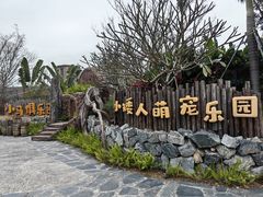 -珠海海泉湾神秘岛亲子乐园