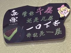 -無邪日式甜品(世博源店)