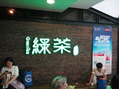 android_upload_pic-绿茶餐厅(华联万柳店)