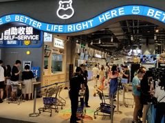 门面-盒马鲜生(皇庭广场店)