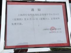 -上海四行仓库抗战纪念馆