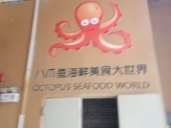 -四姑娘川味海鲜(八爪鱼店)