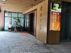 -端艾堂·SPA·艾灸(鸳鸯006店)