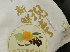 -嘉华鲜花饼·现烤(昆明老街店)