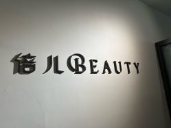 -植蔻妍倍儿专业脱毛·皮肤管理