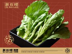 -居石捞·潮汕卤水火锅(华山店)