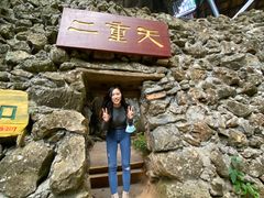 -英西峰林·洞天仙境