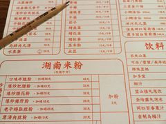 -湘里乡亲甲王二老店