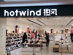 -hotwind热风(中贸广场店)