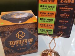 -润园四季椰子鸡火锅(南山海岸城店)