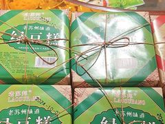 -乾芝斋·苏式糕点·碧螺春茶酥(平江路店)