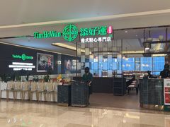-添好运(武商MALL店)