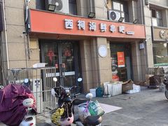 -遇西祠·海鲜烧烤(总店)