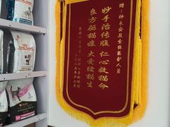 -宠颐生宠物医院外科·内科·皮肤科·影像科(石龙店)