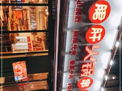 -小郡肝火锅串串香(万达总店)