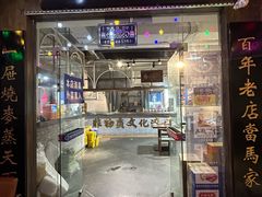 -马家烧麦(中街店)