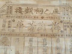 -正乙祠戏楼