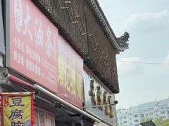 -常记呱呱(育生巷店)