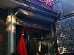 门面-天泽祥·鼓楼馒头(鼓楼店)