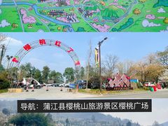 -樱桃山旅游景区