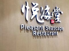 -悦海堂(金融街购物中心店)