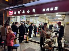 -斯丹姜母鸭·古法干香(涂门街总店)