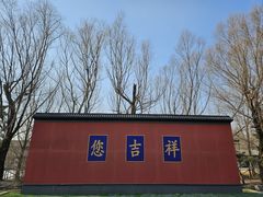 -爱新觉罗皇家博物院