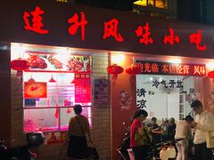 门面-南宁市连升风味小吃店
