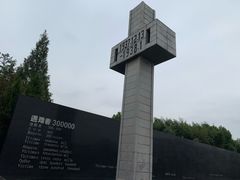 -侵华日军南京大屠杀遇难同胞纪念馆