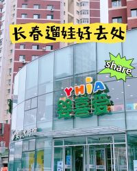 -婴喜爱(长春吉林大路店)