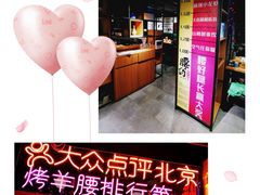 -腰子哥烤串(石佛营炫特店)