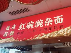 -遇见小面(碧桂园总部店)