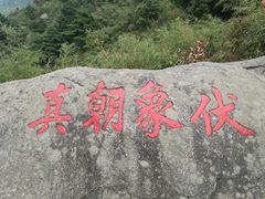 -南岳衡山风景名胜区