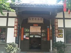 -白鹭原茶艺馆