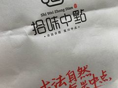 -拾味中点(泺文路店)