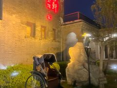 -卫鼎轩·曹公馆(鼓楼店)