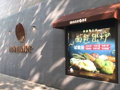 门面-manabe (共和新路店)