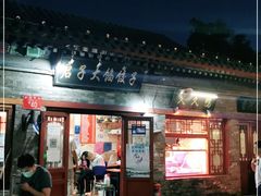 门面-启子大馅饺子