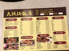 菜单-东北大油边(劳动路店)
