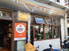 -玛禄藏膳(五分店)