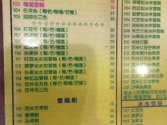 菜单-顺记冰室(宝华路店)