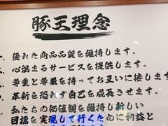 -豚王拉面(澳门银河店)